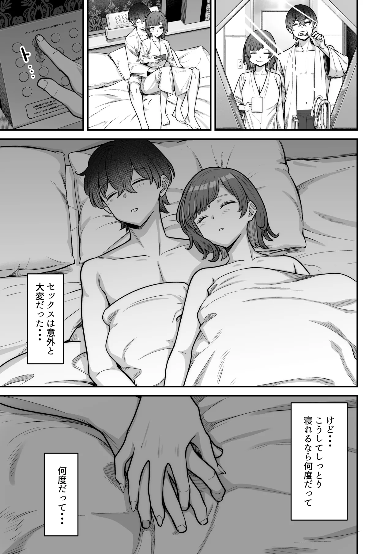 無機質ギャルと甘々な恋愛 Page.97