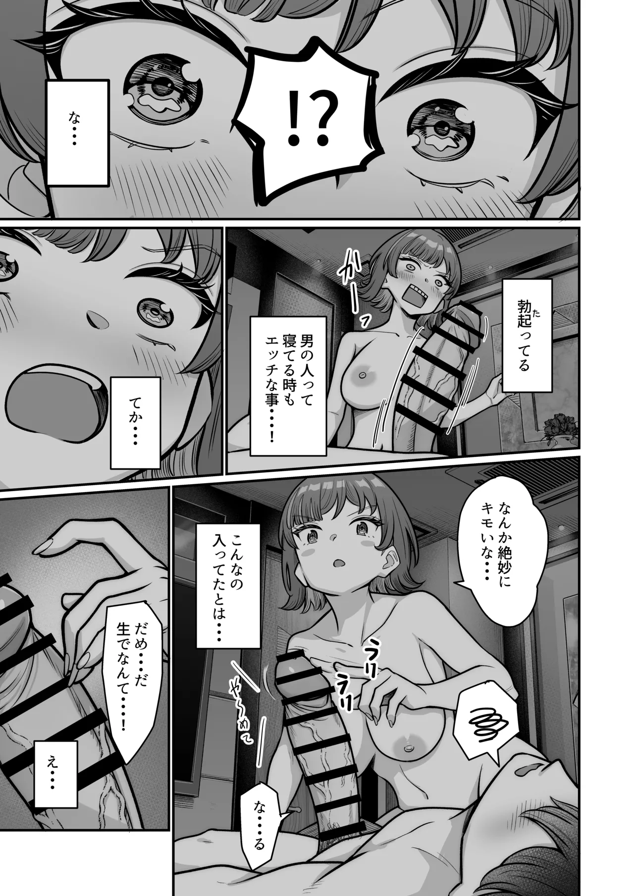 無機質ギャルと甘々な恋愛 Page.99