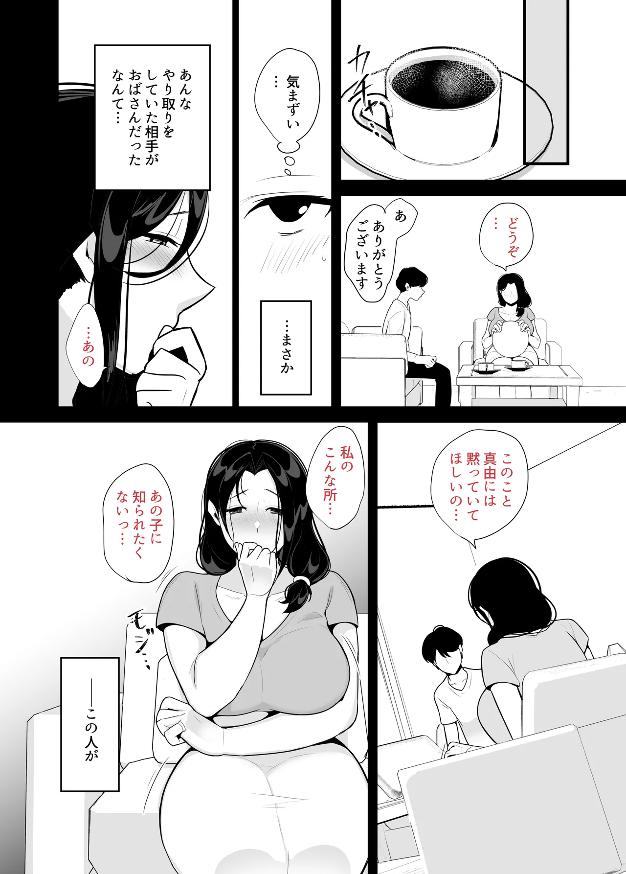 彼女の母に食べられる~誘惑されて内緒の不倫関係 Page.10