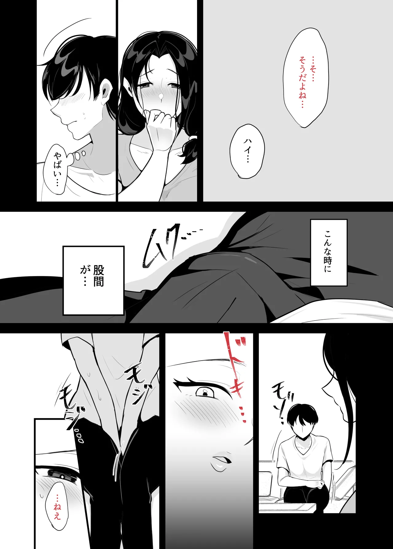 彼女の母に食べられる~誘惑されて内緒の不倫関係 Page.12