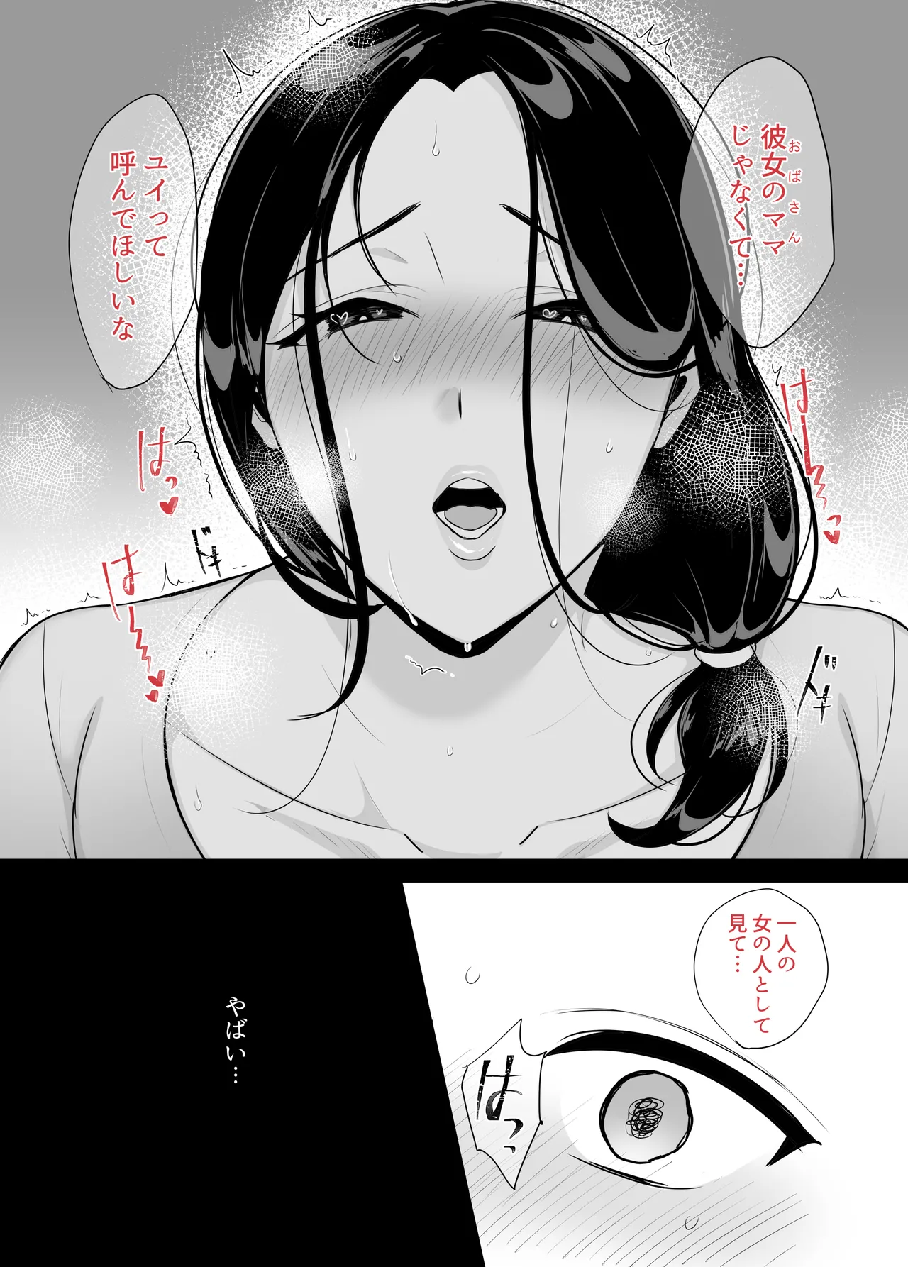 彼女の母に食べられる~誘惑されて内緒の不倫関係 Page.16