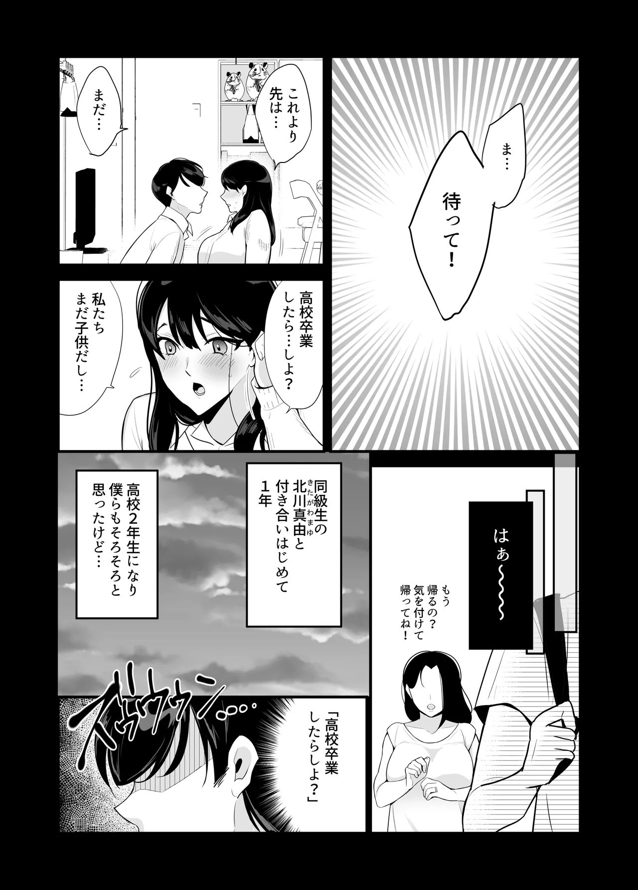 彼女の母に食べられる~誘惑されて内緒の不倫関係 Page.3