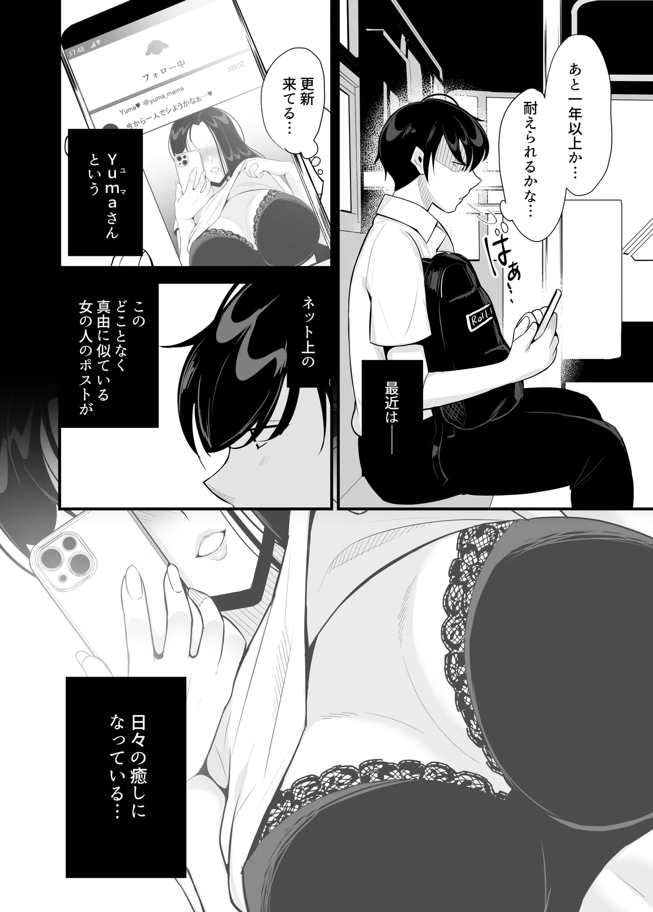 彼女の母に食べられる~誘惑されて内緒の不倫関係 Page.4