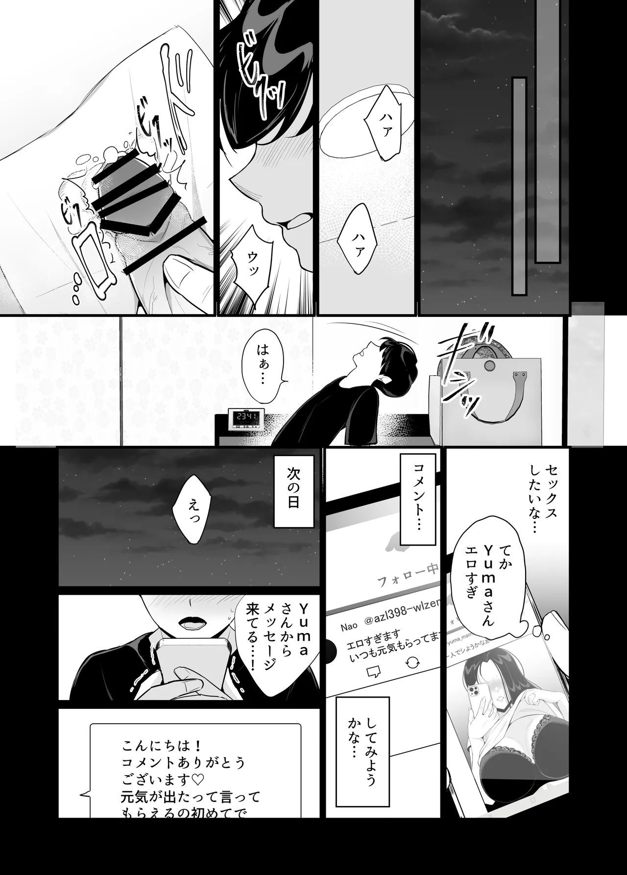 彼女の母に食べられる~誘惑されて内緒の不倫関係 Page.5