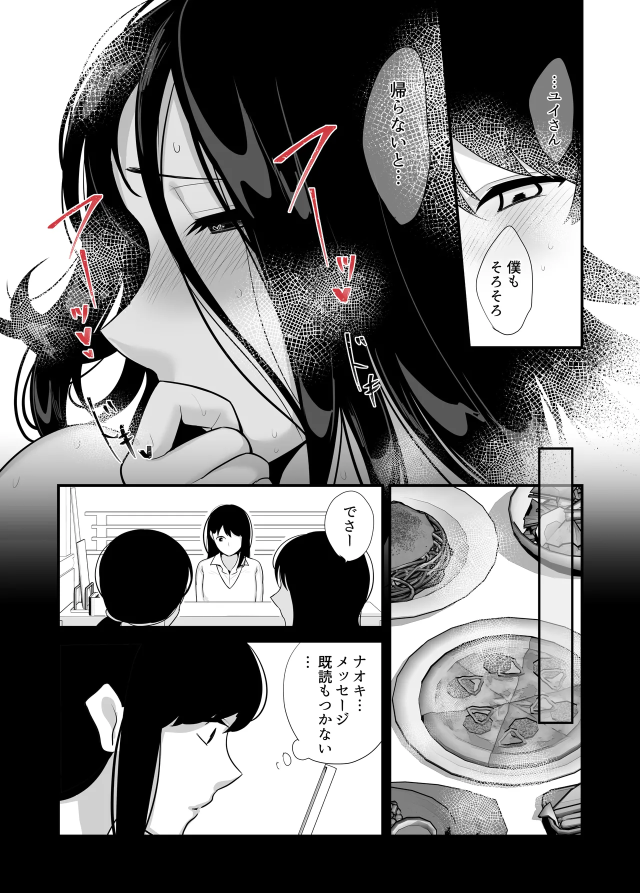 彼女の母に食べられる~誘惑されて内緒の不倫関係 Page.50