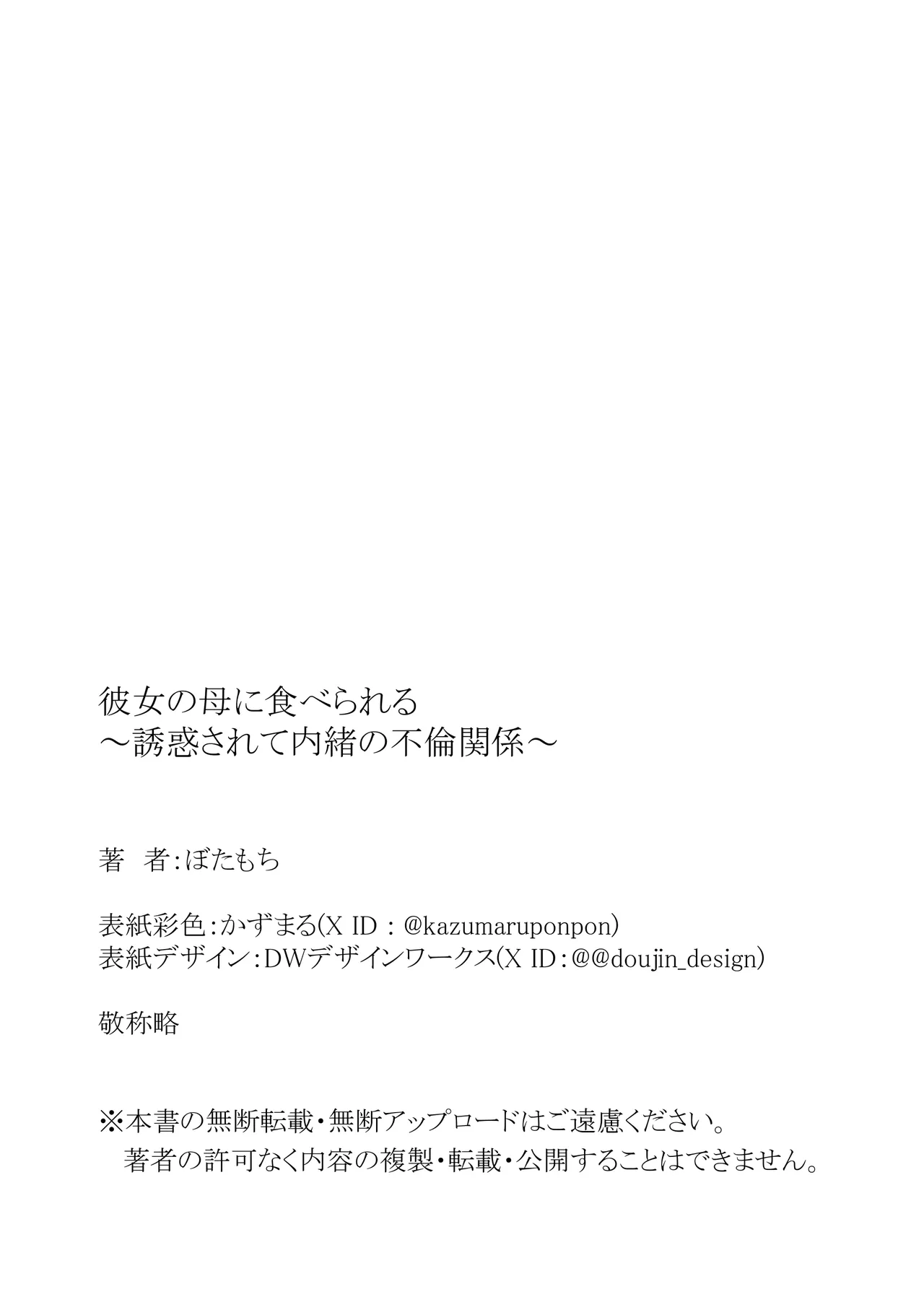彼女の母に食べられる~誘惑されて内緒の不倫関係 Page.56