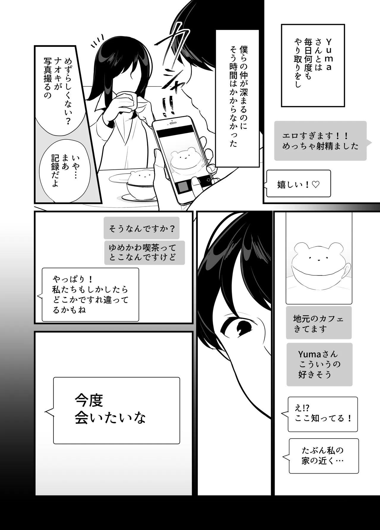 彼女の母に食べられる~誘惑されて内緒の不倫関係 Page.7