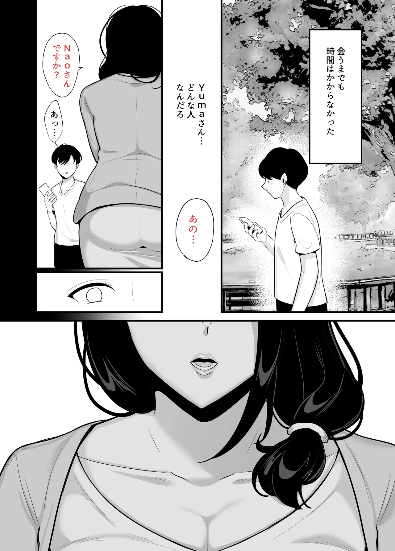 彼女の母に食べられる~誘惑されて内緒の不倫関係 Page.8