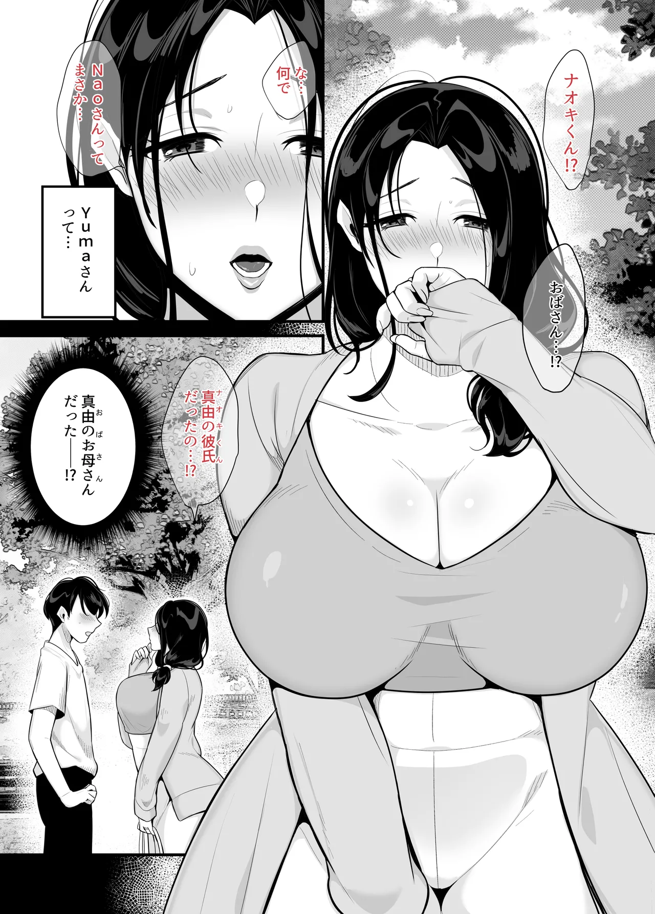 彼女の母に食べられる~誘惑されて内緒の不倫関係 Page.9