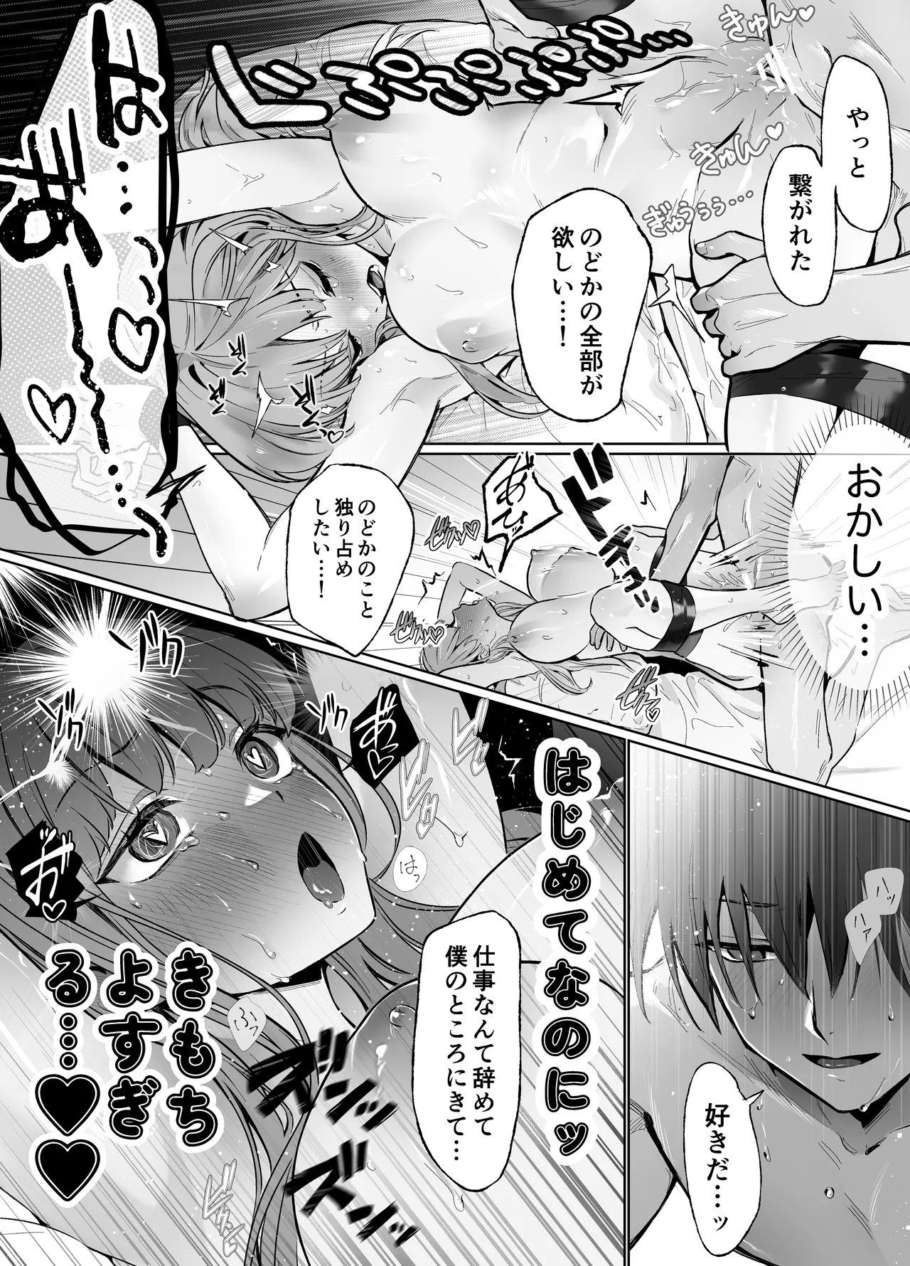 幼馴染で憧れの彼は執着ストーカーでした。 Page.27
