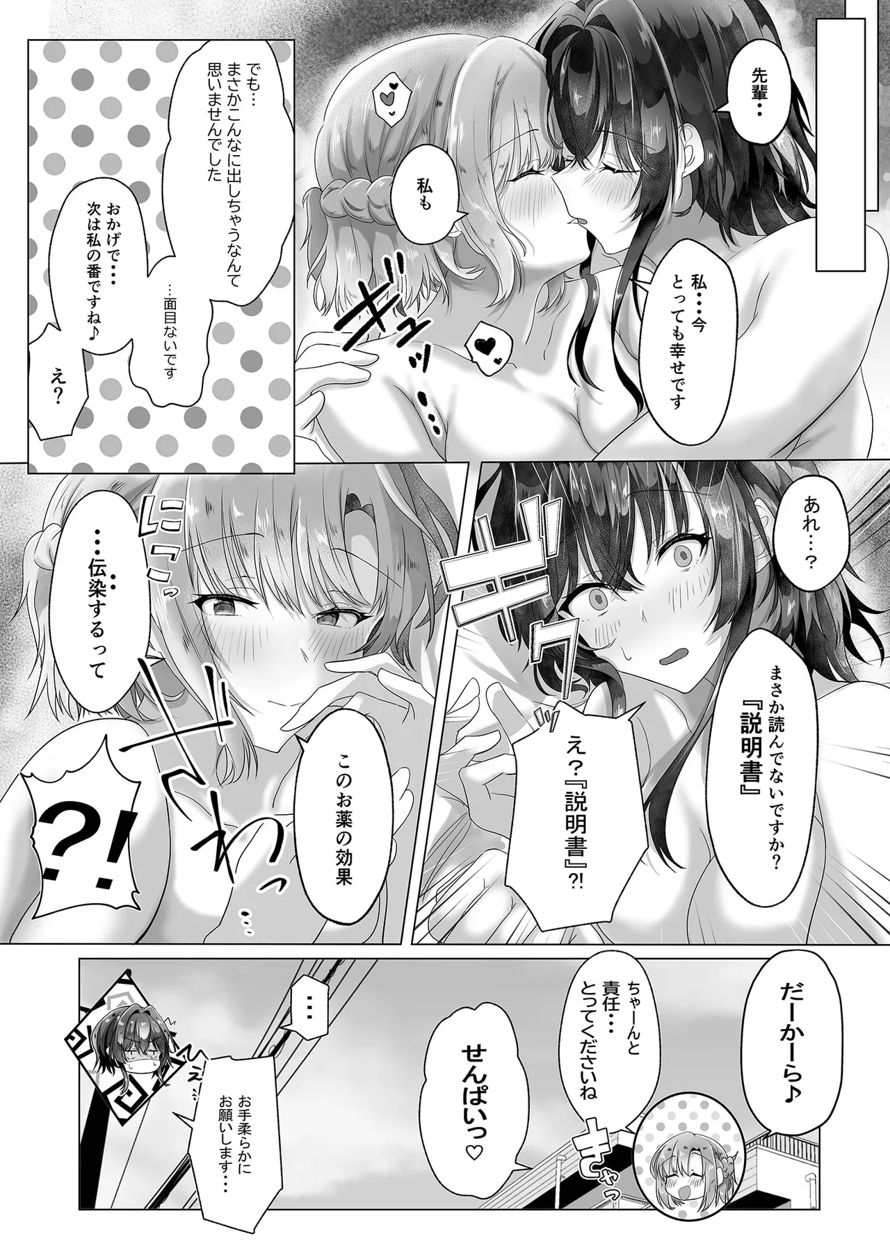 初初 crescendo Page.25