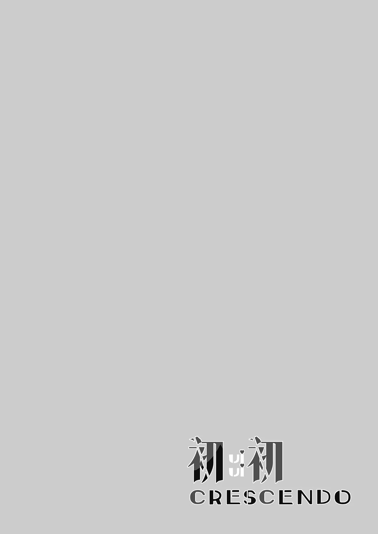 初初 crescendo Page.4