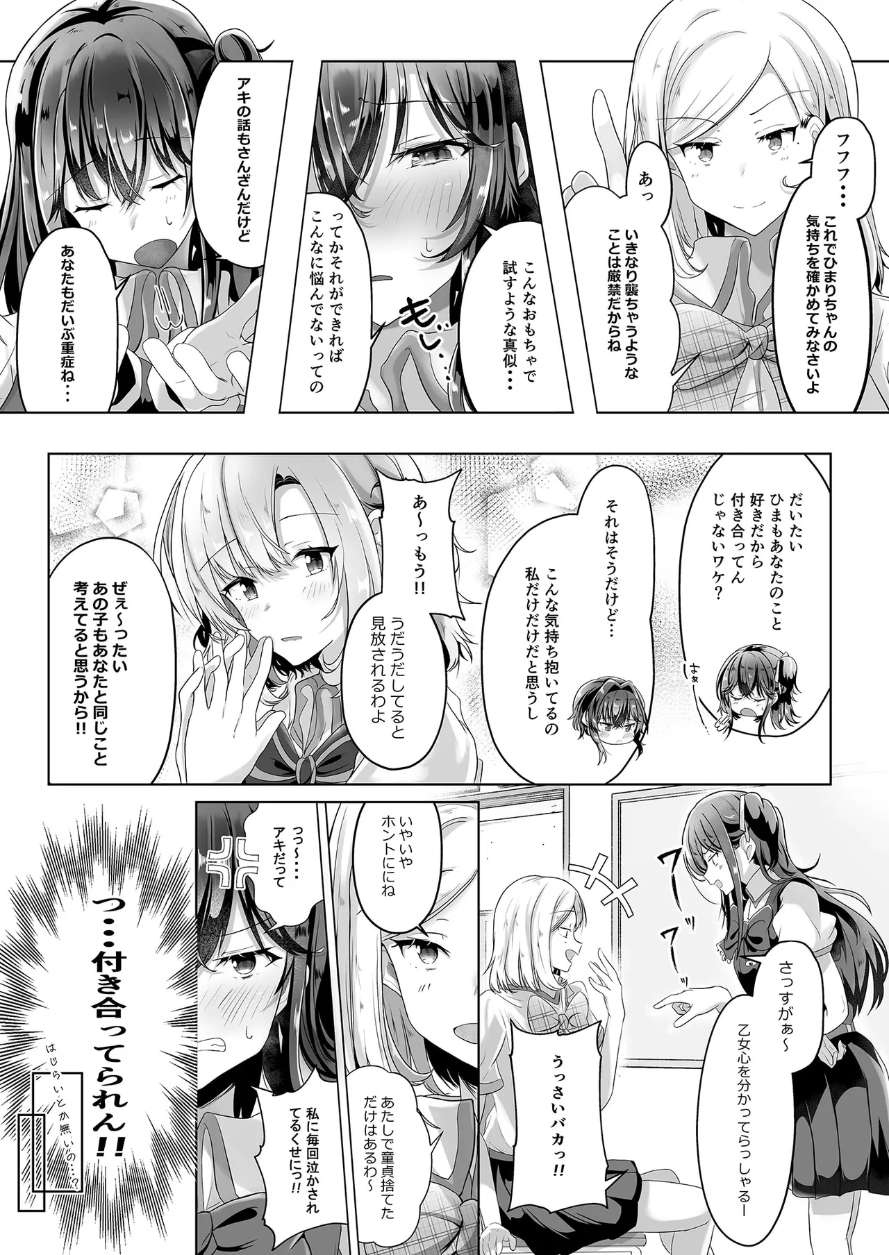 初初 crescendo Page.8