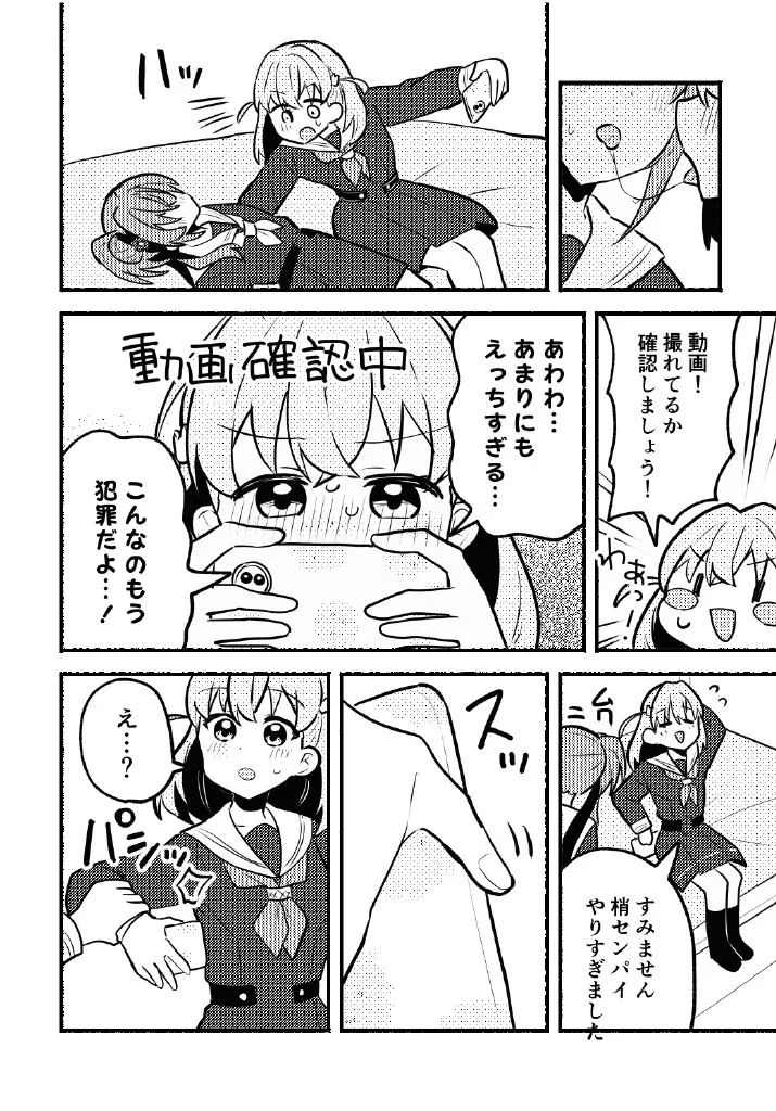 残したい！あたしだけのセンパイ Page.10