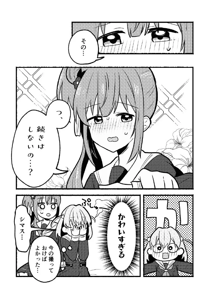 残したい！あたしだけのセンパイ Page.11