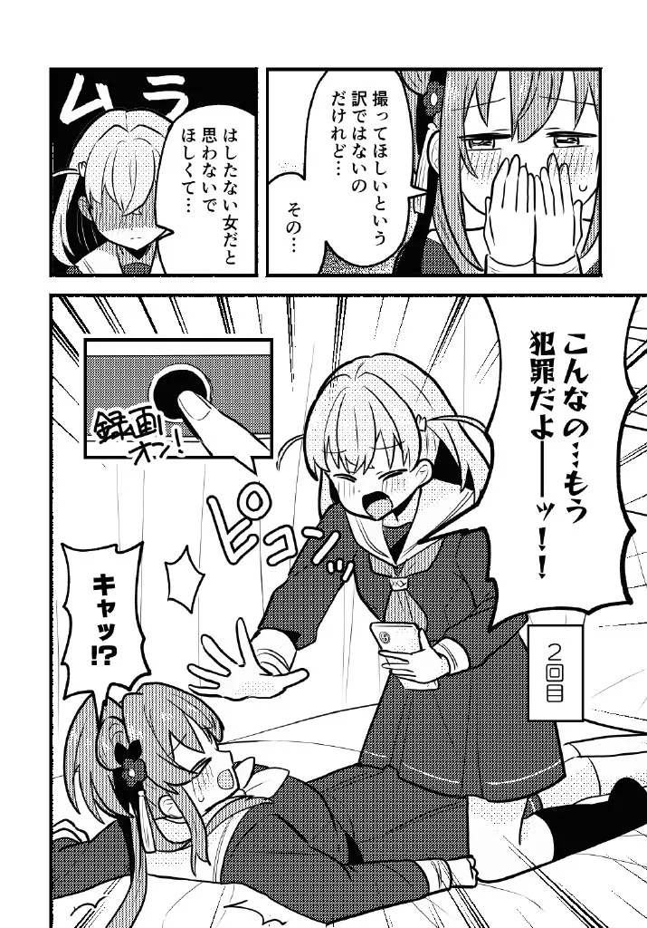 残したい！あたしだけのセンパイ Page.12