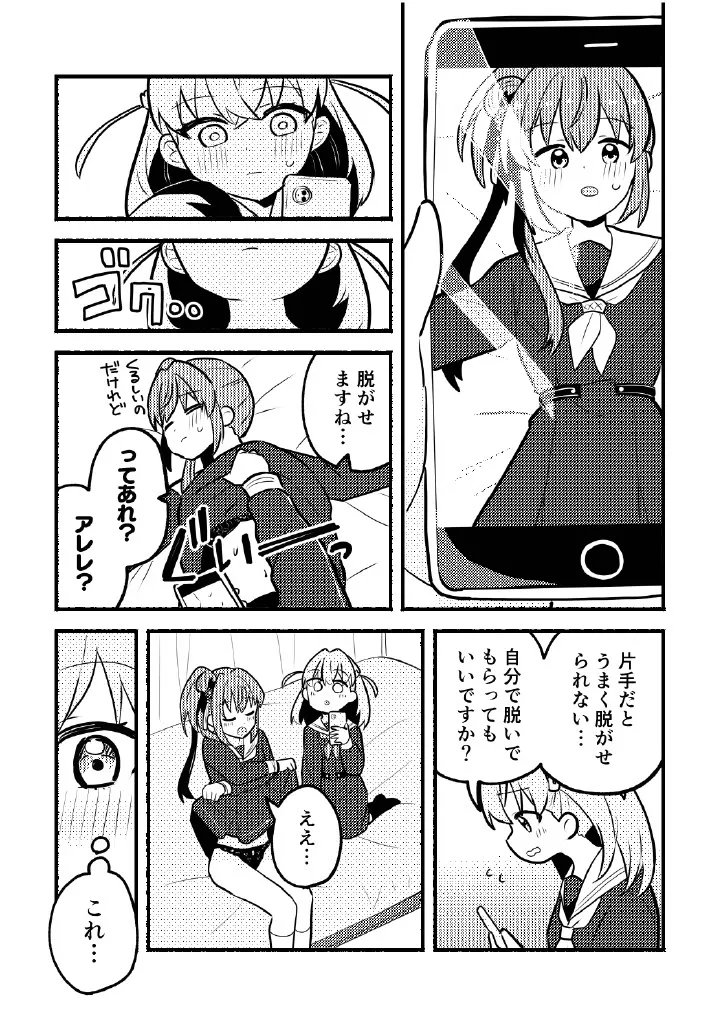 残したい！あたしだけのセンパイ Page.13