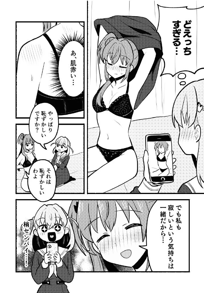 残したい！あたしだけのセンパイ Page.14
