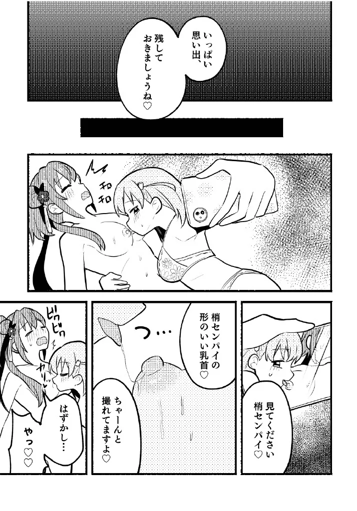 残したい！あたしだけのセンパイ Page.15