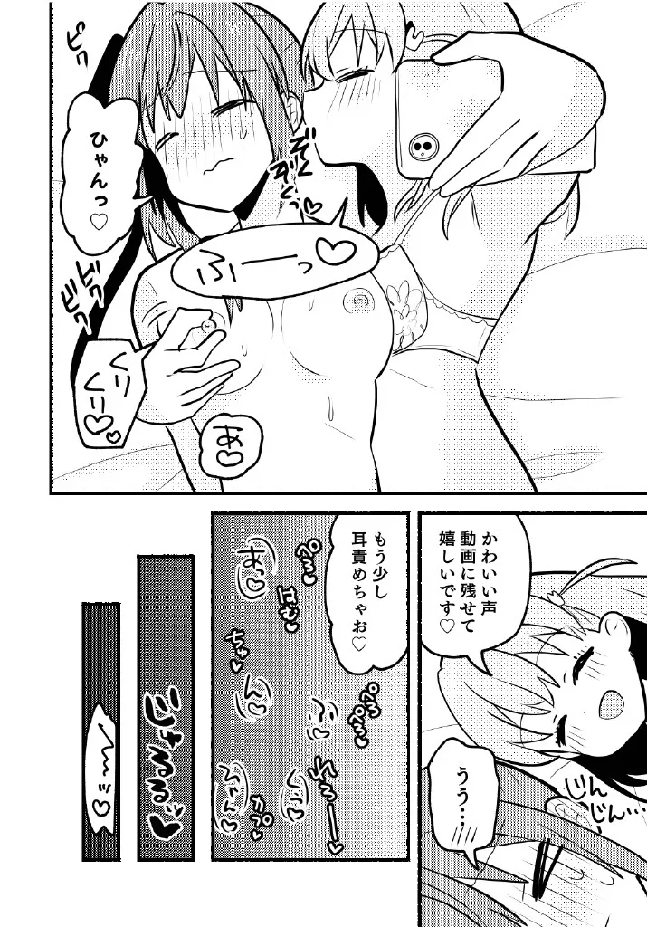 残したい！あたしだけのセンパイ Page.16