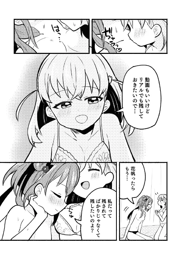 残したい！あたしだけのセンパイ Page.17