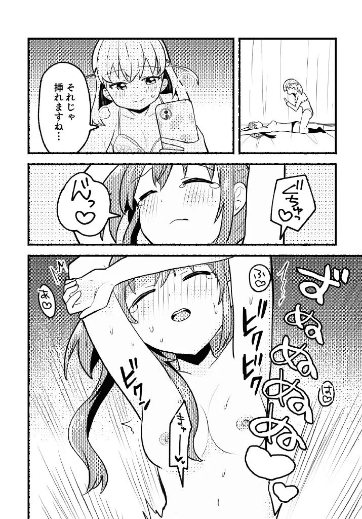 残したい！あたしだけのセンパイ Page.18