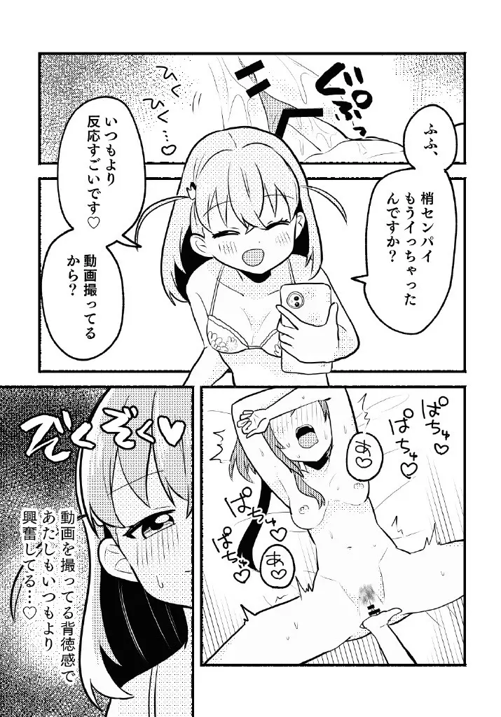 残したい！あたしだけのセンパイ Page.19