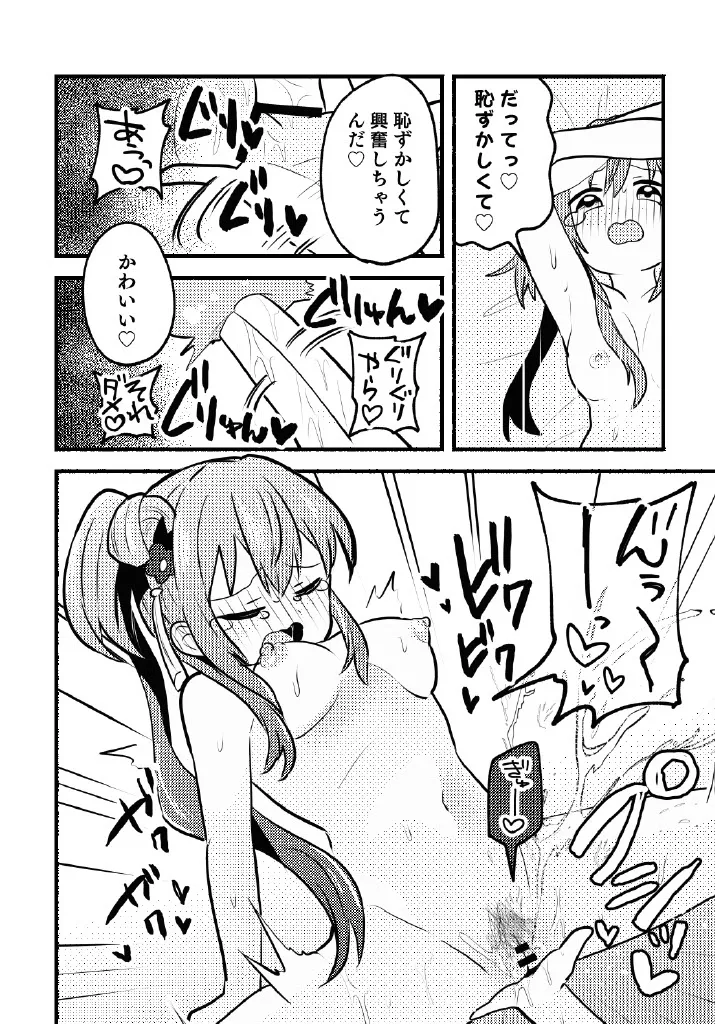 残したい！あたしだけのセンパイ Page.20
