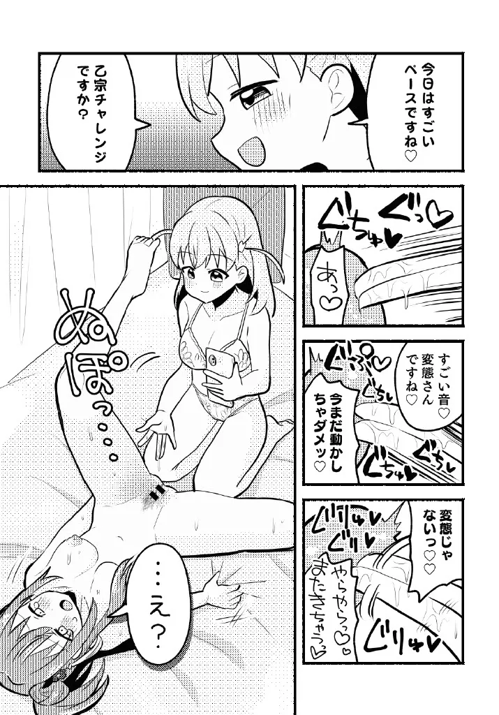 残したい！あたしだけのセンパイ Page.21