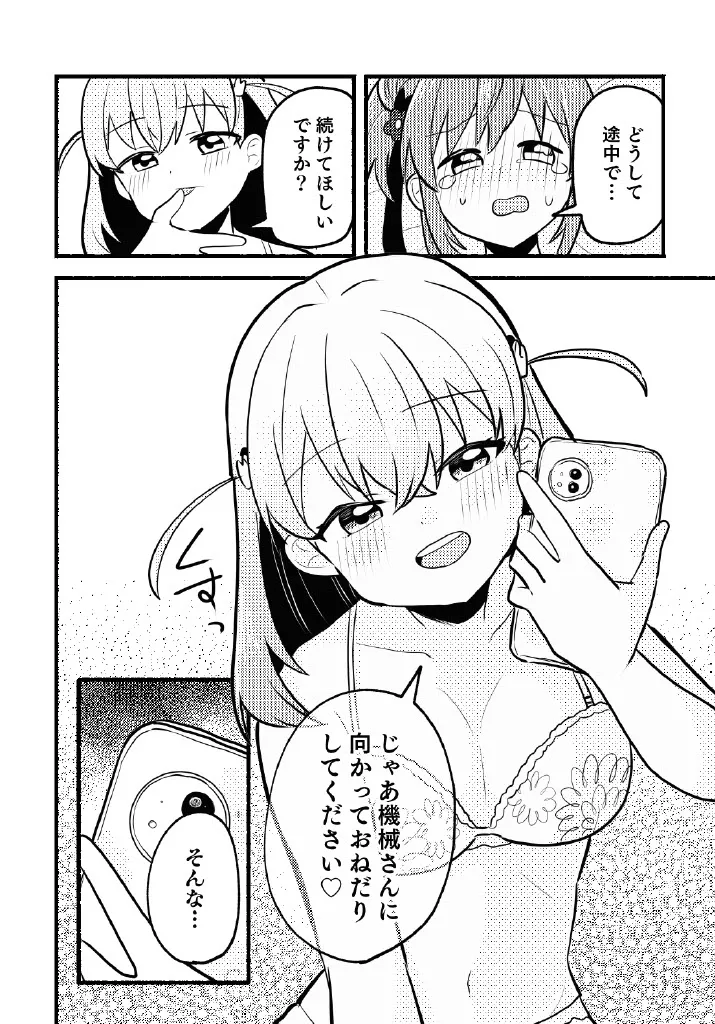 残したい！あたしだけのセンパイ Page.22