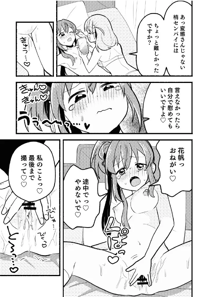 残したい！あたしだけのセンパイ Page.23
