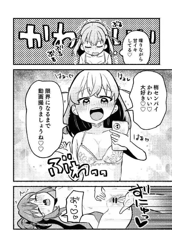 残したい！あたしだけのセンパイ Page.24