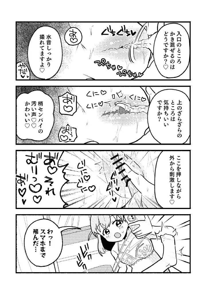 残したい！あたしだけのセンパイ Page.26
