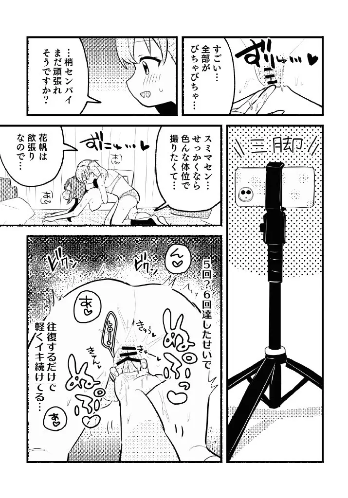 残したい！あたしだけのセンパイ Page.27