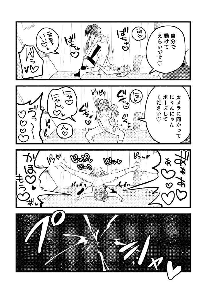 残したい！あたしだけのセンパイ Page.29