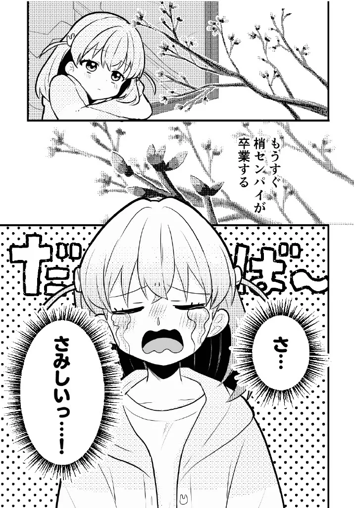 残したい！あたしだけのセンパイ Page.3
