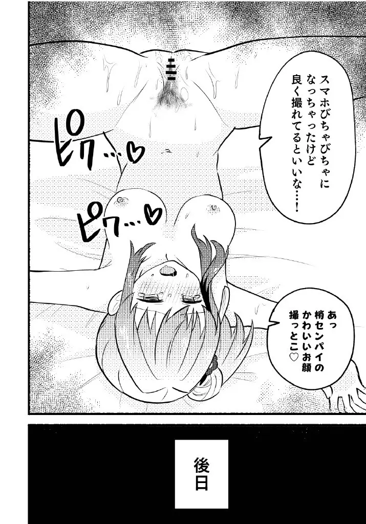 残したい！あたしだけのセンパイ Page.30