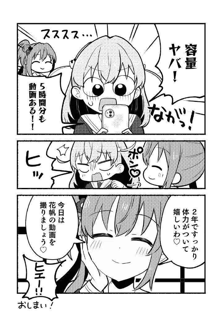 残したい！あたしだけのセンパイ Page.31