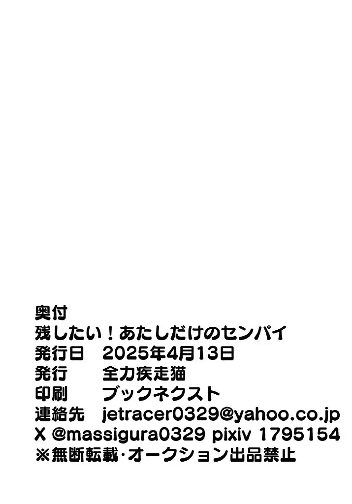 残したい！あたしだけのセンパイ Page.34