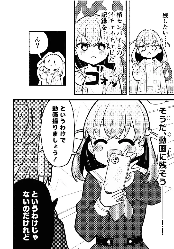 残したい！あたしだけのセンパイ Page.4