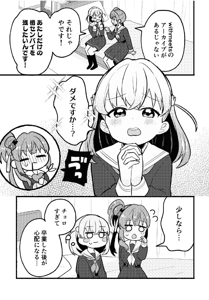 残したい！あたしだけのセンパイ Page.5