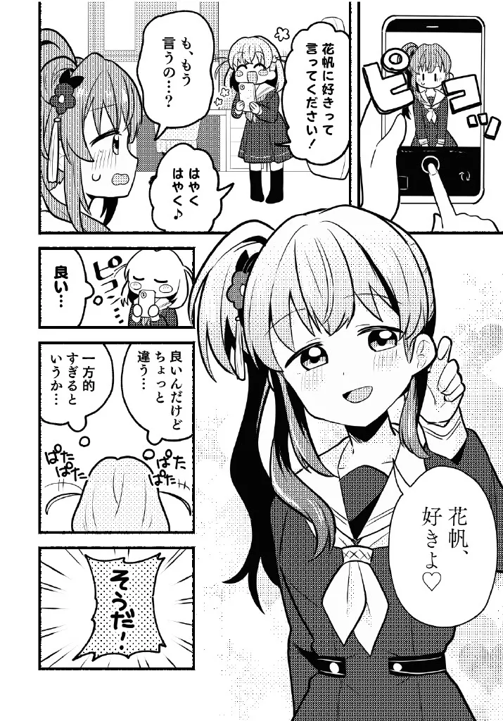 残したい！あたしだけのセンパイ Page.6