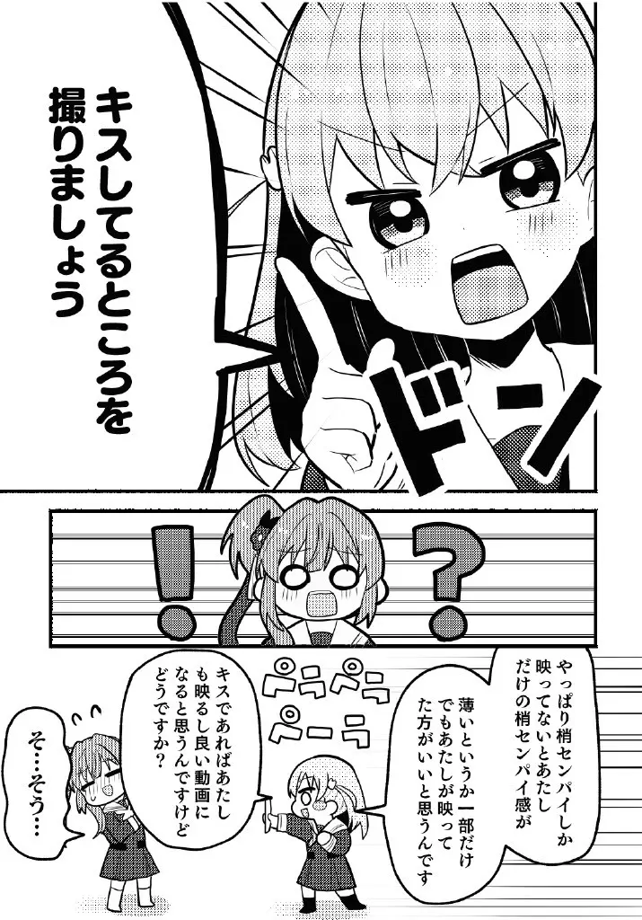 残したい！あたしだけのセンパイ Page.7