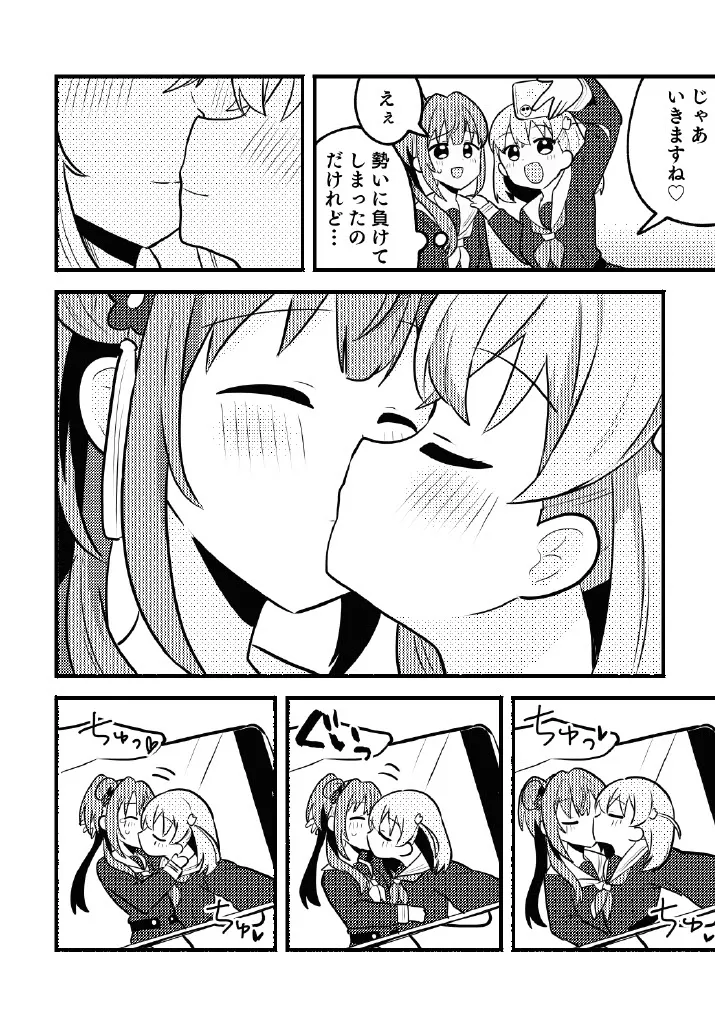 残したい！あたしだけのセンパイ Page.8