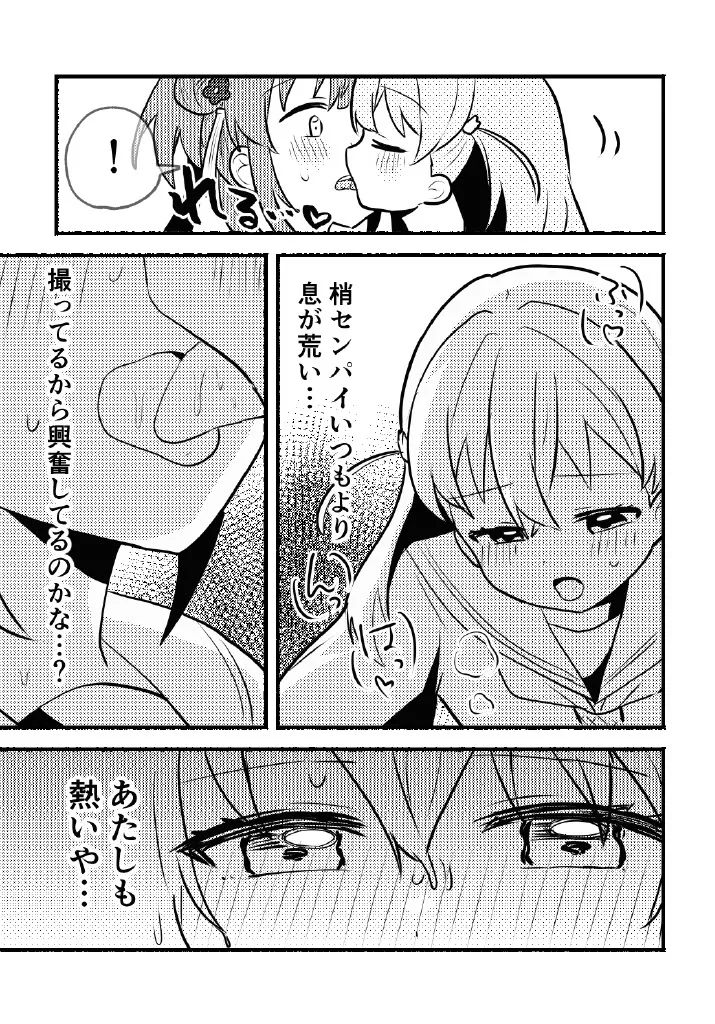 残したい！あたしだけのセンパイ Page.9