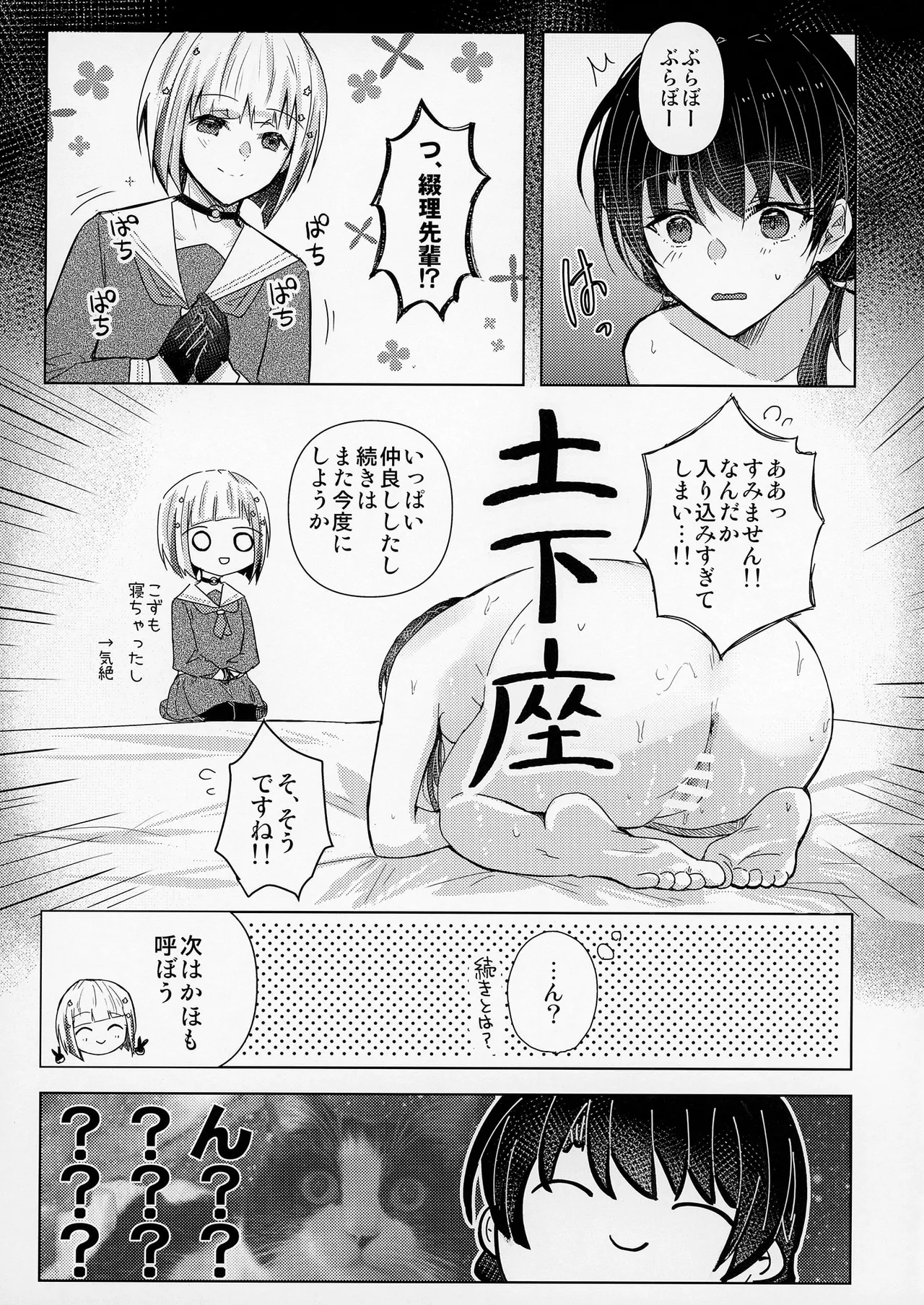 恋痕 Page.18