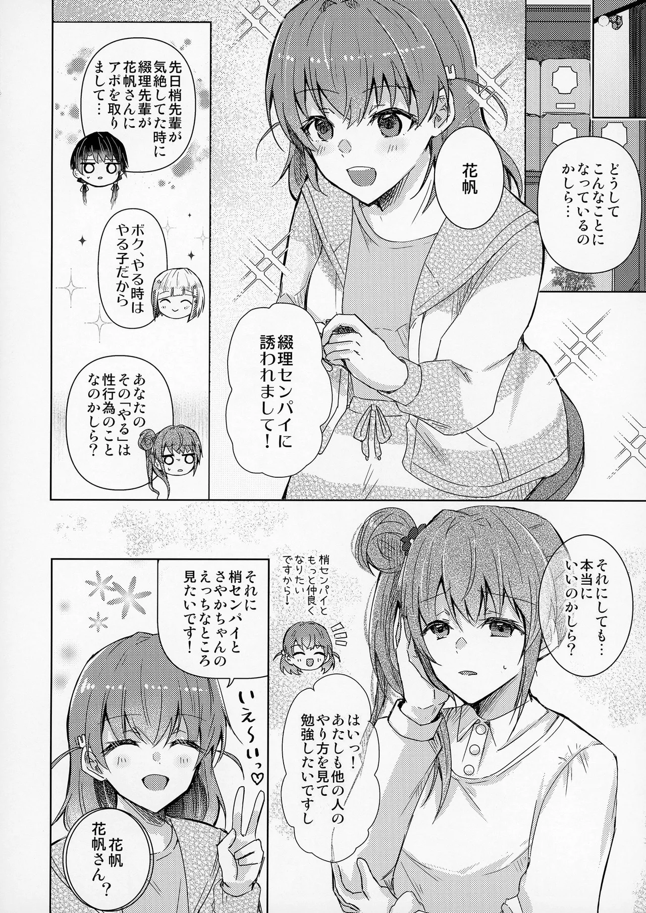 恋痕 Page.19