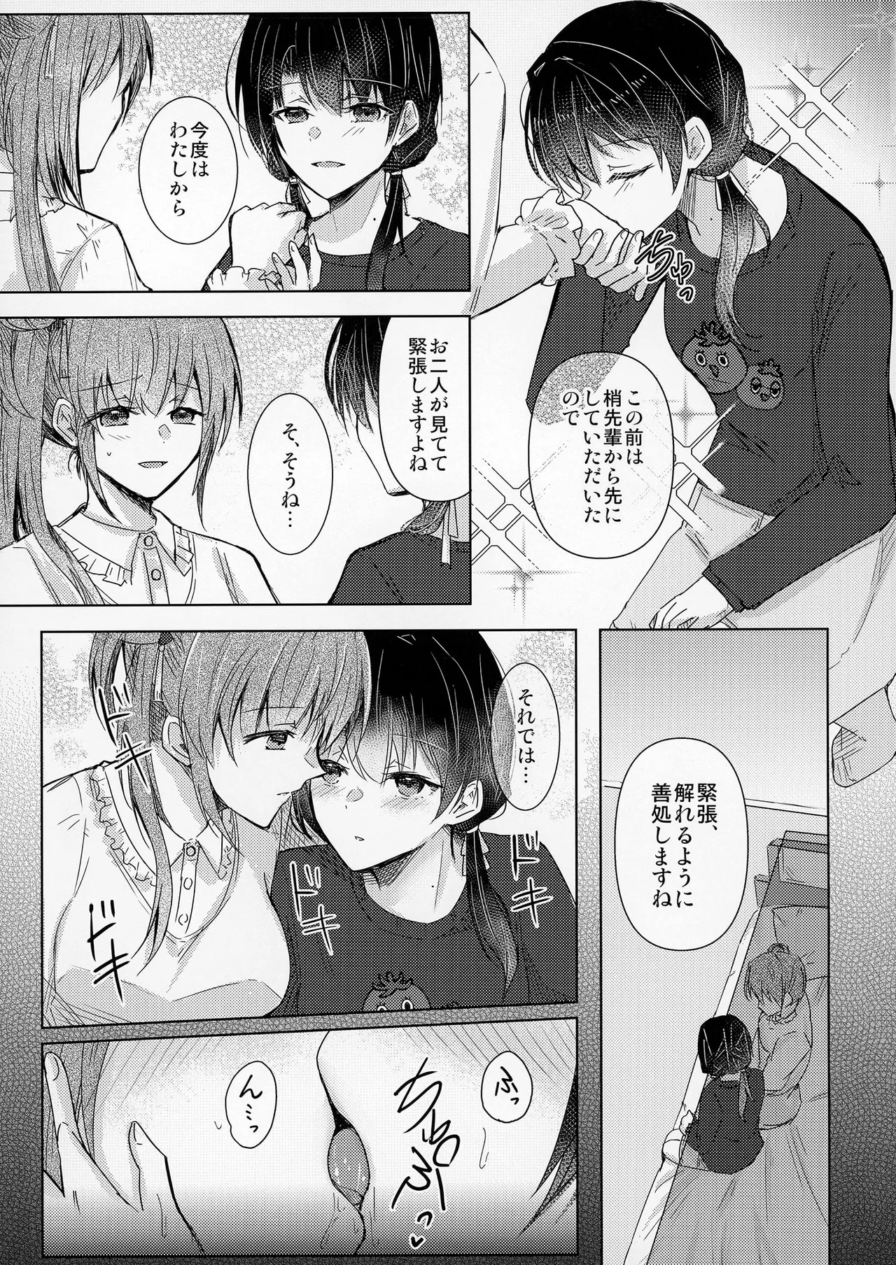 恋痕 Page.20