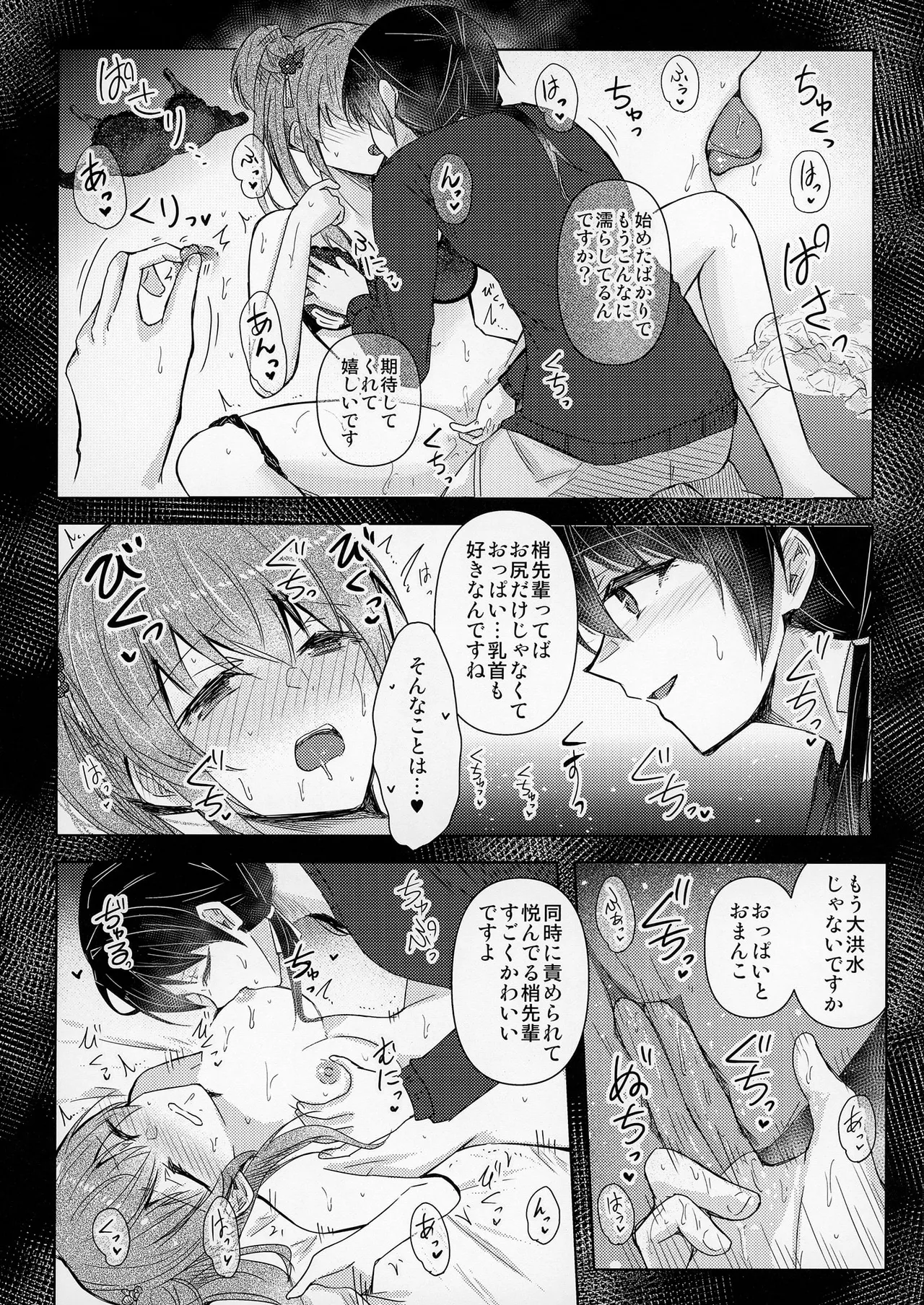 恋痕 Page.21