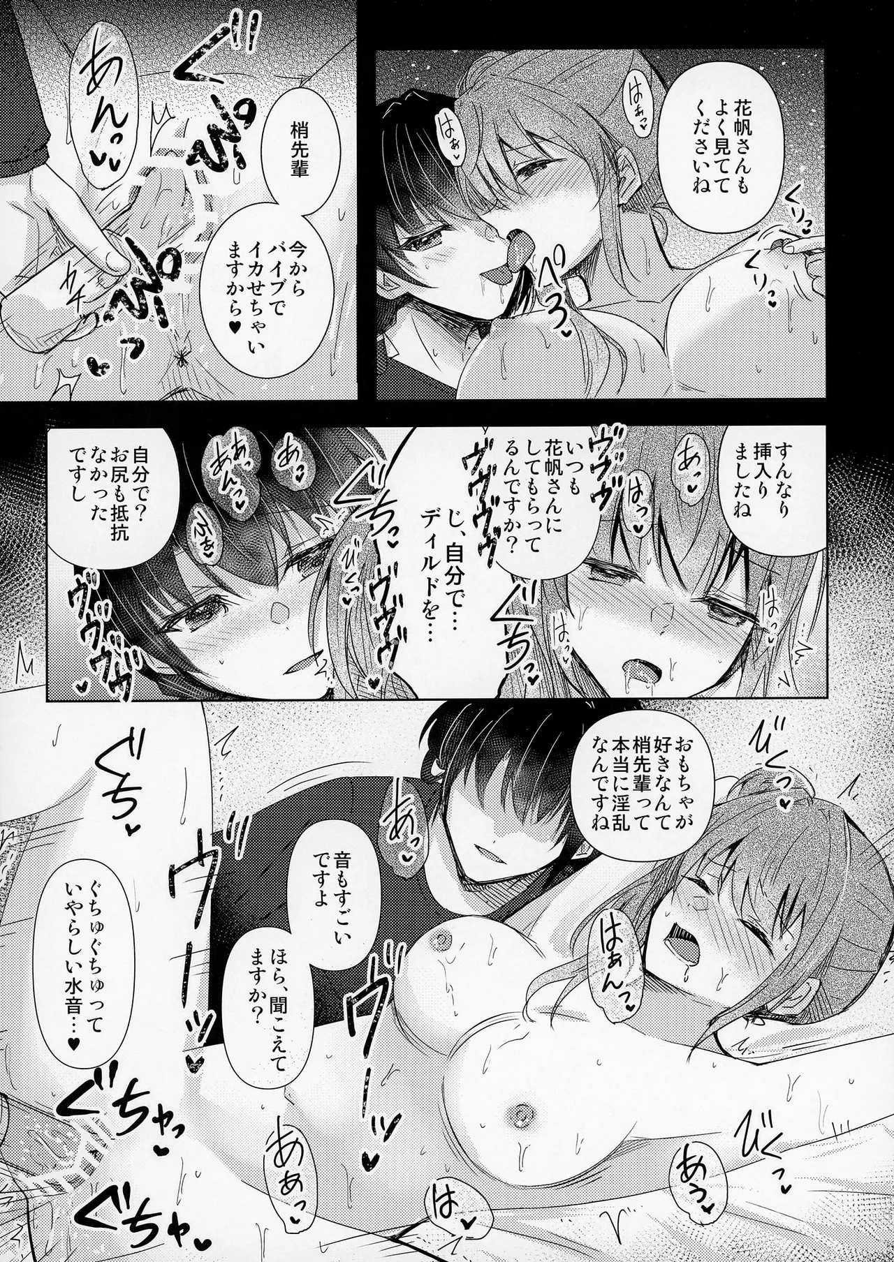 恋痕 Page.24